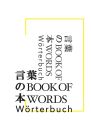 »Wörterbuch | Book of Words | 言葉の本« (2016)