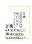 »言葉の本 | Book of Words | Wörterbuch« (2016)